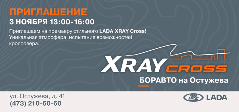Премьера LADA XRAY CROSS