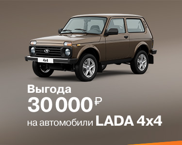 Летнее предложение для LADA 4х4
