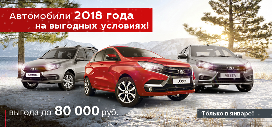 Автомобили 2018 года с выгодой до 80 000 рублей!!!