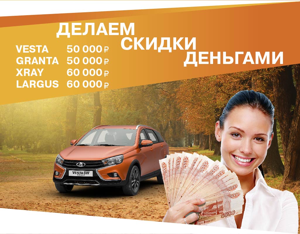Делаем скидки деньгами !!!