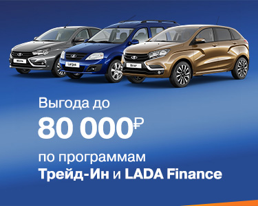 Программа ТРЕЙД-ИН