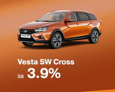 VESTA SW CROSS от 3,9%